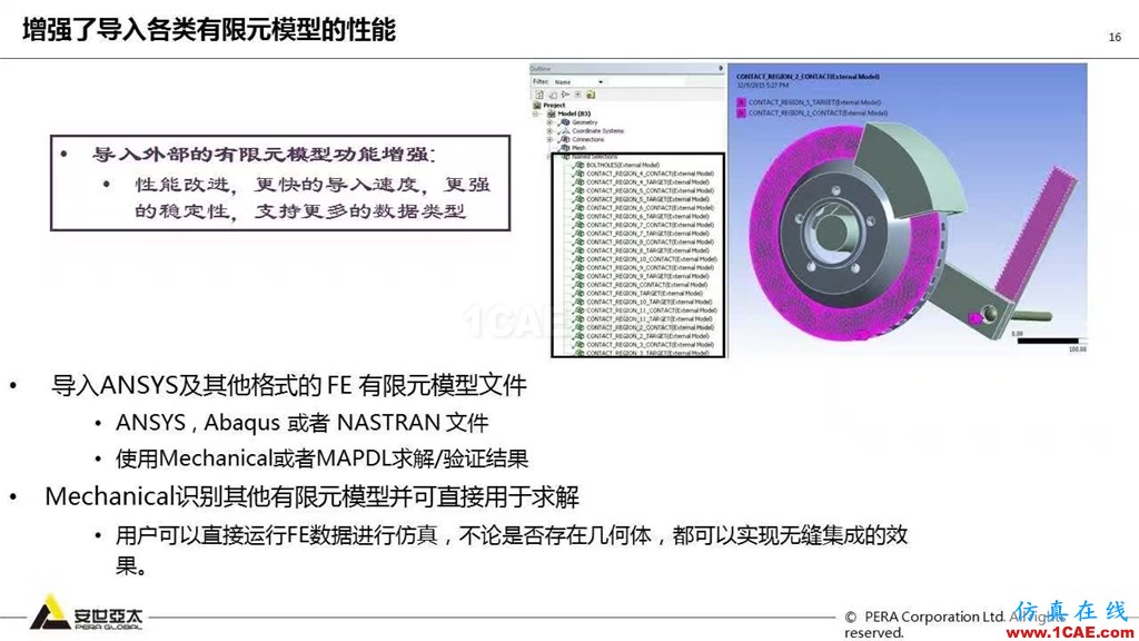 ANSYS 18.0新功能— Mechanical：更便捷易用、更多高级材料模型ansys培训课程图片17