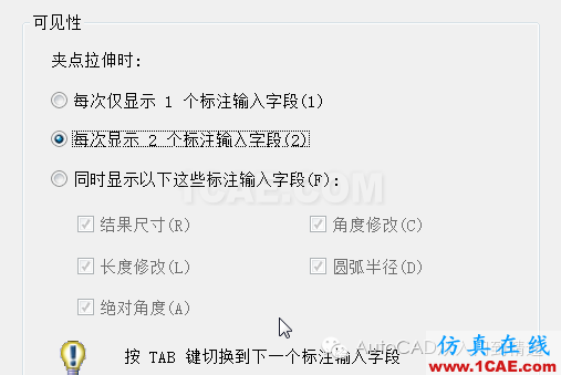 AutoCAD动态输入DYN有哪些功能AutoCAD应用技术图片4