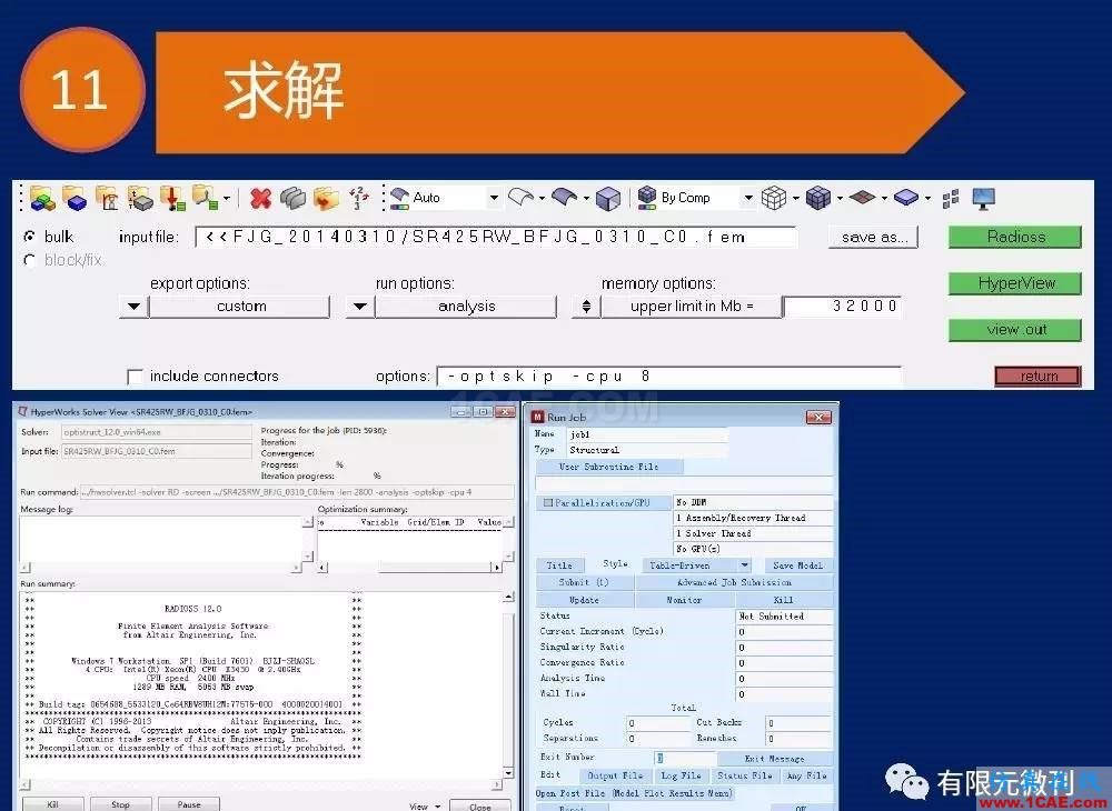 【有限元培训一】CAE驱动流程及主要软件介绍ansys仿真分析图片29