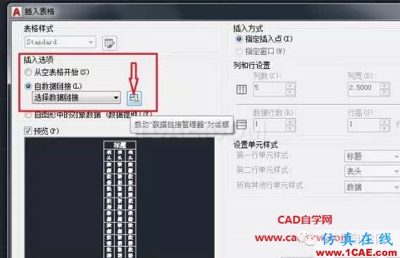 怎么在AutoCAD中插入Excel表格吗？AutoCAD技术图片9