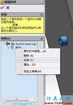 SOLIDWORKS如何改变智能扣件螺丝方向solidworks simulation技术图片4