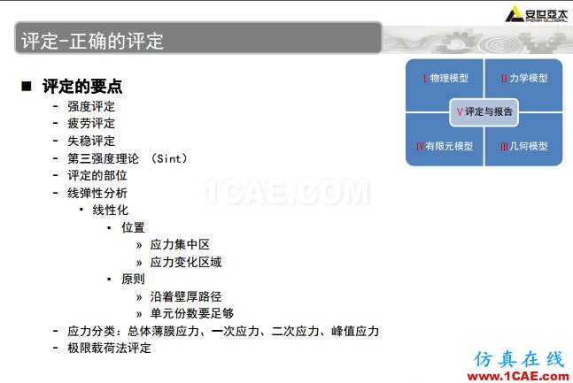 ANSYS技术专题之 压力容器分析ansys结果图片47