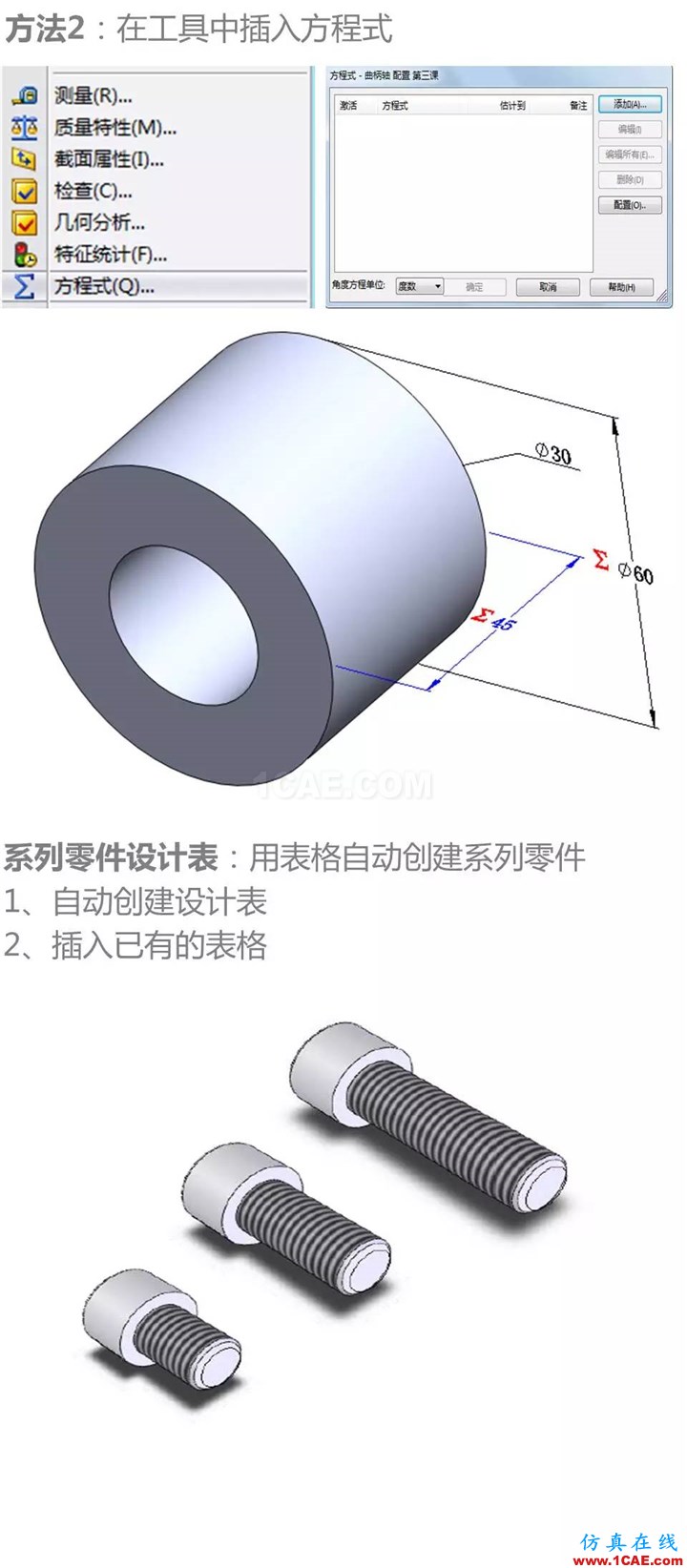 Solidworks CSWA培训（下） | 存干货solidworks simulation技术图片4