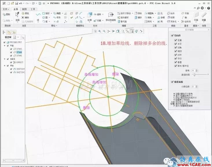 Creo3.0 Direct建模操作简要教程pro/e相关图片20