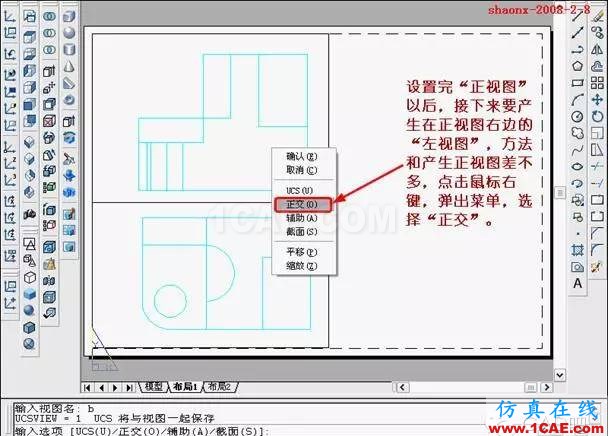 AutoCAD三维实体投影三视图AutoCAD仿真分析图片19