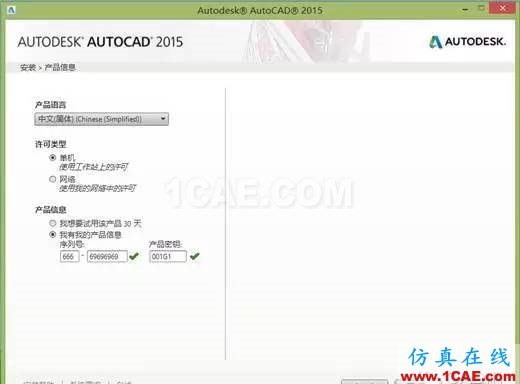 AUTOCAD2015在WIN8.1系统下安装方法AutoCAD技术图片3