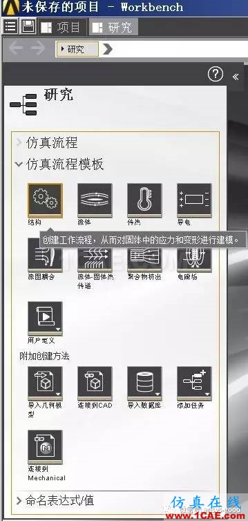 ANSYS AIM 18静力学分析案例-中文版抢先试用ansys培训的效果图片6