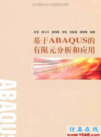 ABAQUS值得一看的基础类学习书籍abaqus有限元培训资料图片4