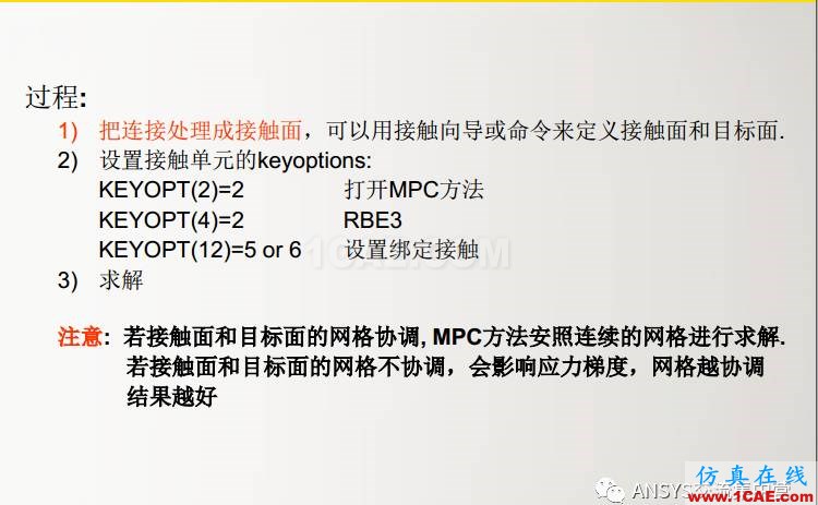 ansys技术专题之 多点约束（MPC）ansys仿真分析图片14