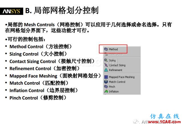 ansys技术专题之 网格划分ansys图片12