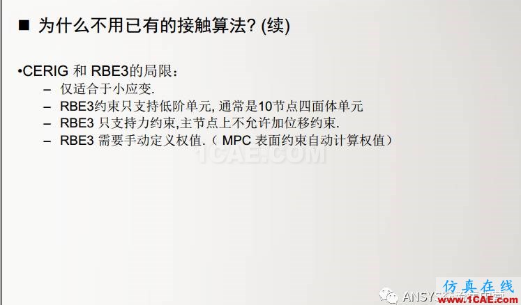 ansys技术专题之 多点约束（MPC）ansys分析图片9