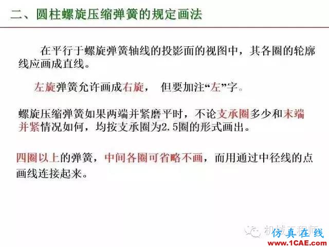 【专业积累】80页PPT让你全面掌握工程图中的标准件和常用件机械设计教程图片78