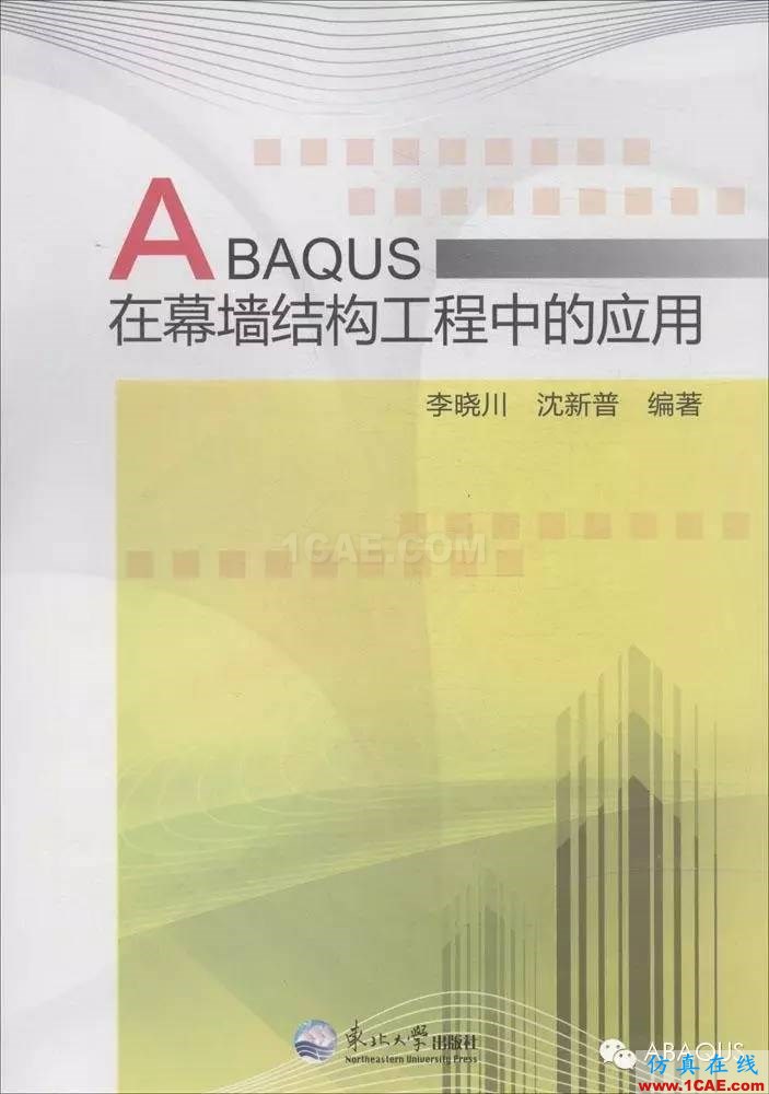 那些与专业应用有关的ABAQUS书籍abaqus有限元图片12