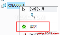 Creo Parametric之动态剖面功能简介pro/e模型图片31