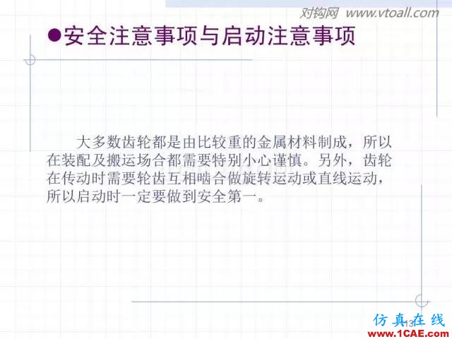 齿轮齿条的基本知识与应用！115页ppt值得细看！机械设计教程图片113