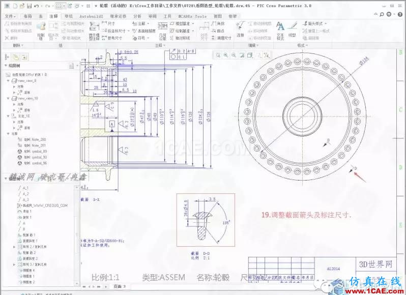 Creo3.0轮毂造型自动出工程图简要教程(下)pro/e模型图片20