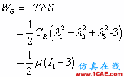 几种典型的橡胶材料超弹性本构模型及其适用性ansys分析图片9