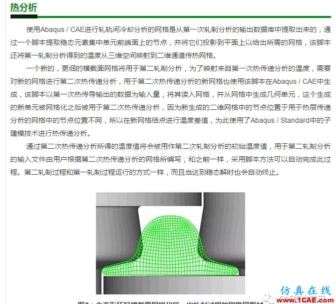 Abaqus双程轧制仿真abaqus有限元资料图片4