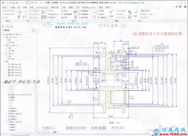 Creo3.0轮毂造型自动出工程图简要教程(下)pro/e培训教程图片13