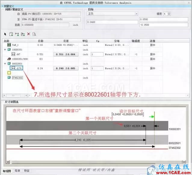 Creo3.0公差分析扩展包简要使用教程pro/e产品设计图片8