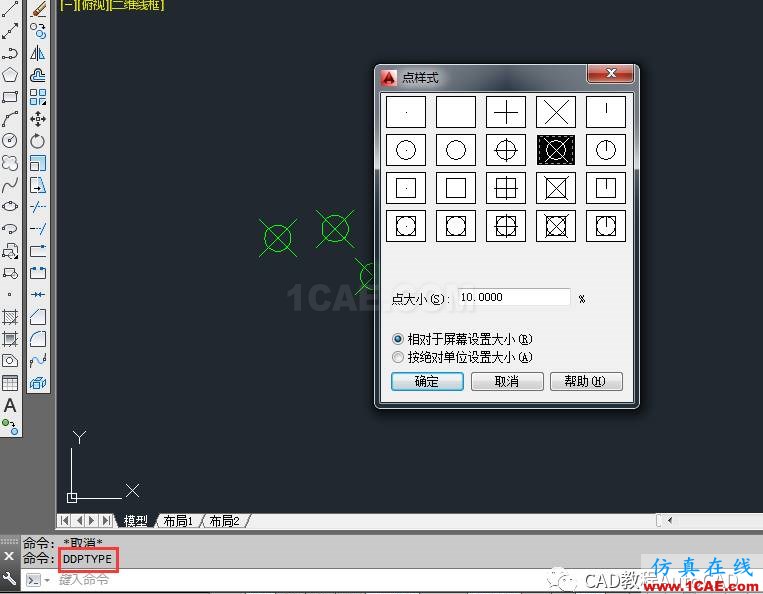 cad中如何设置点显示的样式及大小【AutoCAD教程】AutoCAD应用技术图片6
