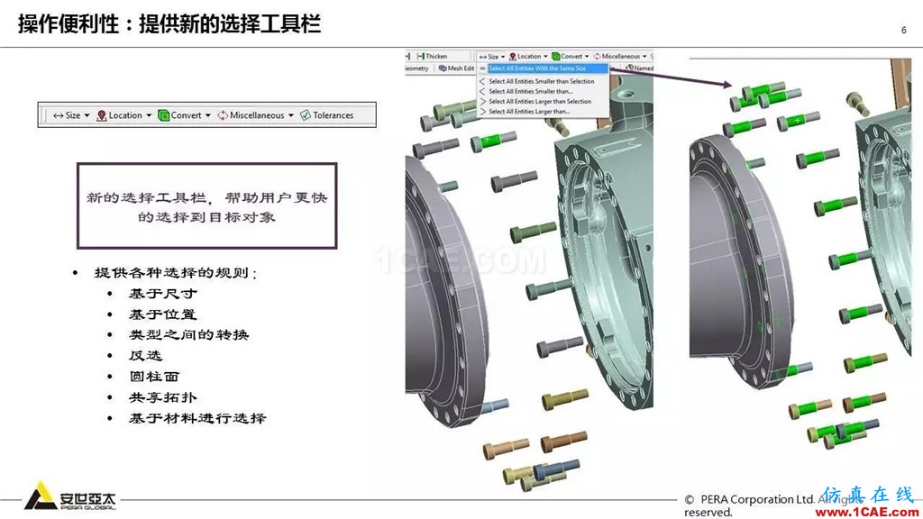 ANSYS 18.0新功能— Mechanical：更便捷易用、更多高级材料模型ansys结构分析图片7