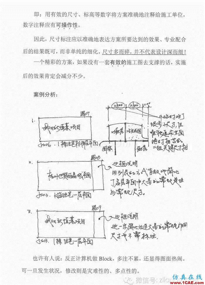 【AutoCAD教程】施工图绘制扫盲全教程AutoCAD分析案例图片8