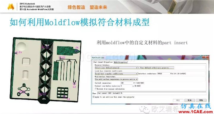 Moldflow 重大福利 快来领取！！！ 高峰论坛演讲PPT之三moldflow培训的效果图片16