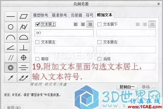 Creo3.0轮毂造型自动出工程图简要教程(上)pro/e培训教程图片19