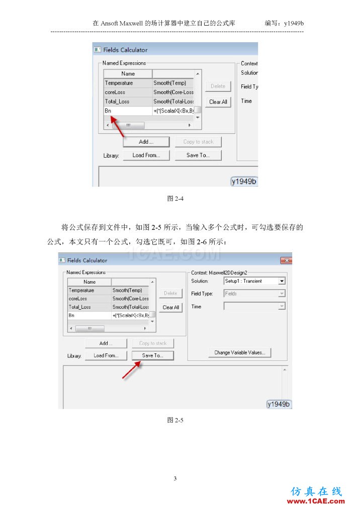 在Ansoft Maxwell的场计算器中建立自己的公式库