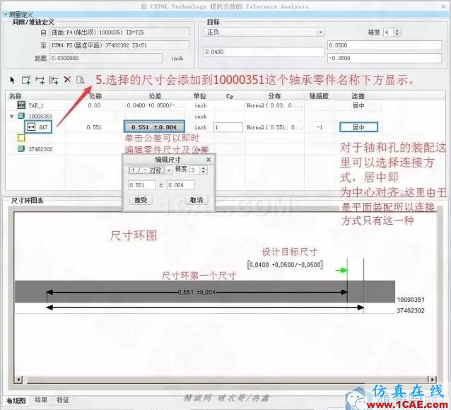 Creo3.0公差分析扩展包简要使用教程pro/e产品设计图片6