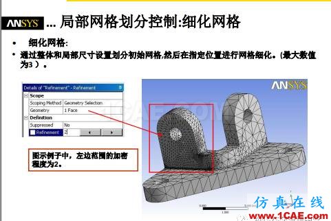 ansys技术专题之 网格划分ansys培训的效果图片21