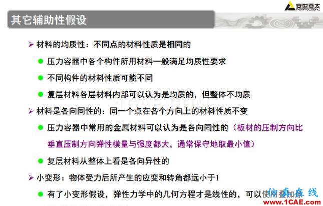 ANSYS技术专题之 压力容器分析ansys分析案例图片18