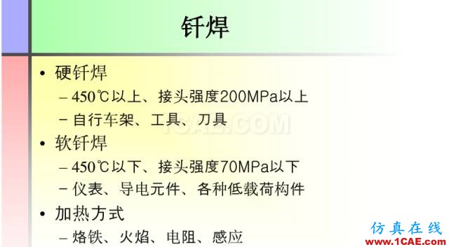 100张PPT，讲述大学四年的焊接工艺知识，让你秒变专家机械设计资料图片42