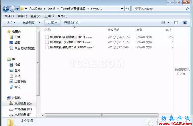 solidworks崩溃文件如何找回solidworks仿真分析图片3