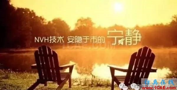 实现无声的艺术 NVH真有那么玄？Actran培训教程图片4