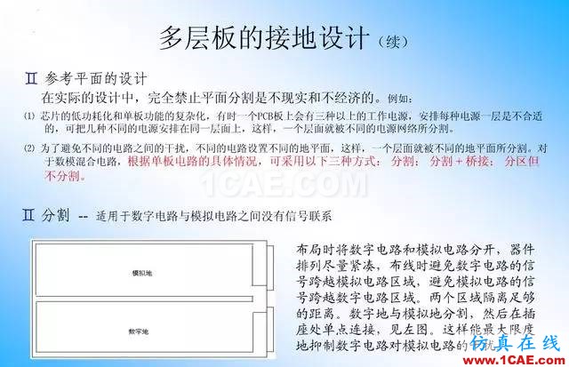 【绝密】国内知名电信设备厂商PCB接地设计指南ansys培训的效果图片19