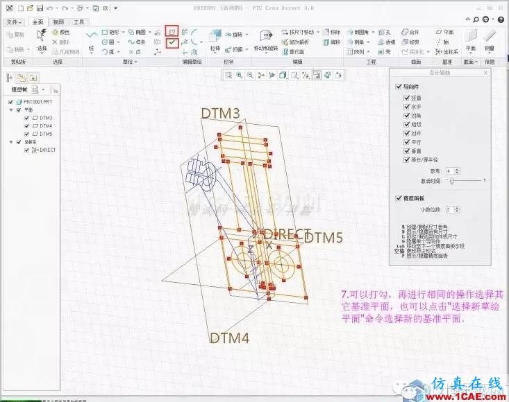 Creo3.0 Direct建模操作简要教程pro/e相关图片9