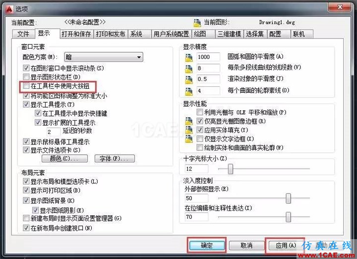 【AutoCAD教程】 CAD中工具栏图标变得特别大，怎样才能将其变小呢?AutoCAD分析案例图片2