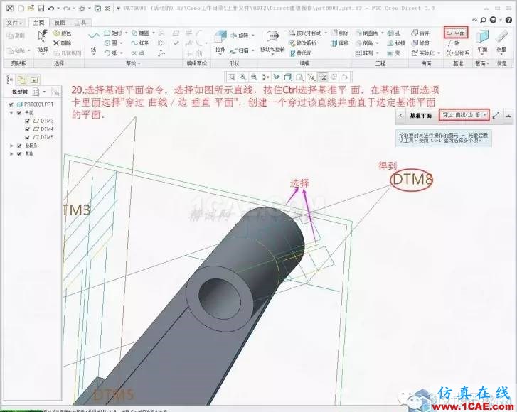 Creo3.0 Direct建模操作简要教程pro/e学习资料图片22