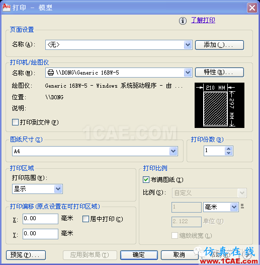 AUTOCAD中如何全部打印成黑色AutoCAD技术图片2