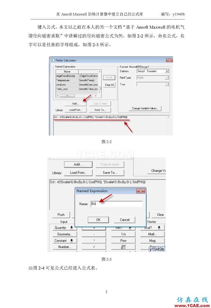 在Ansoft Maxwell的场计算器中建立自己的公式库