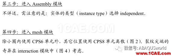 如何使用 ABAQUS 计算应力强度因子abaqus有限元培训资料图片4