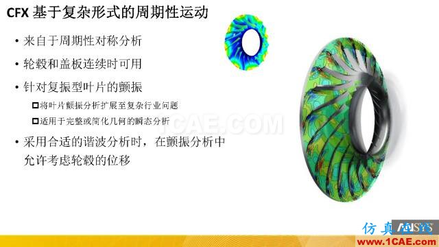 Ansys CFX R18.0最新功能cfx结果图片6