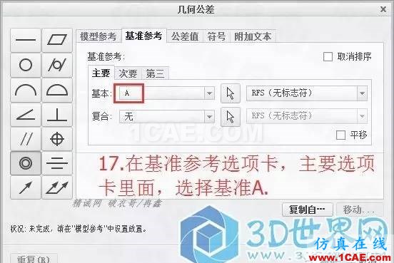 Creo3.0轮毂造型自动出工程图简要教程(上)pro/e培训教程图片17