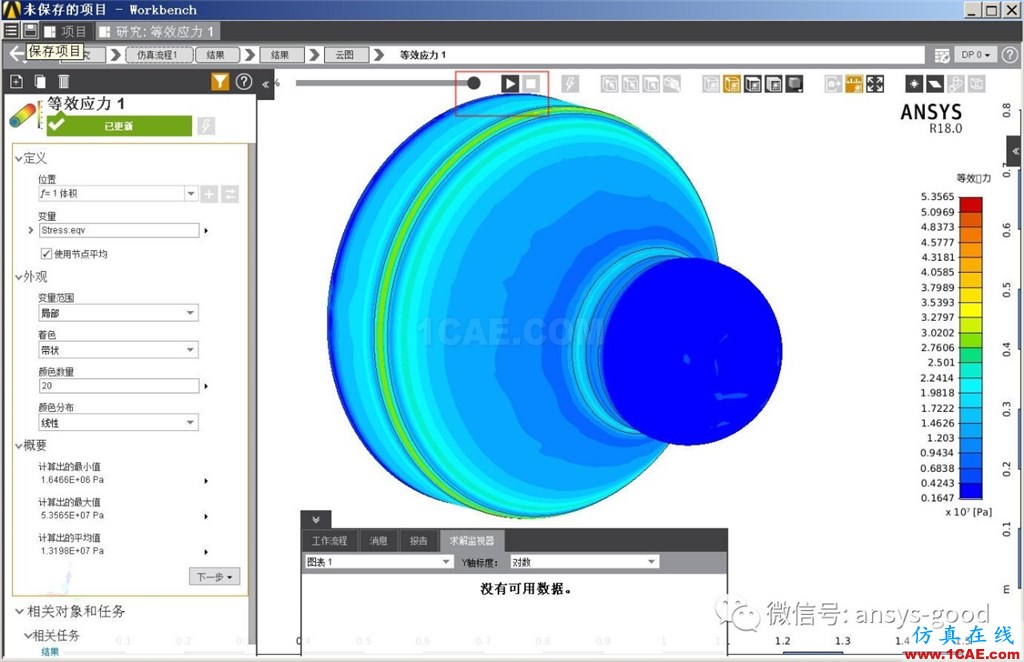 ANSYS AIM 18静力学分析案例-中文版抢先试用ansys分析图片34