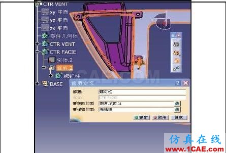 CATIA知识工程技术在汽车内饰结构设计中的应用Catia培训教程图片11