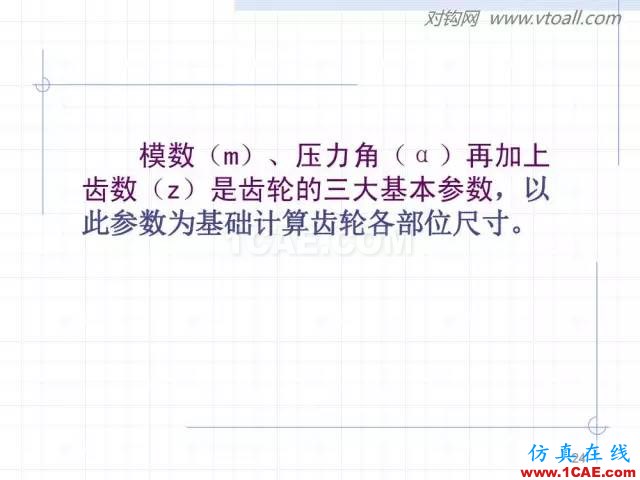 齿轮齿条的基本知识与应用！115页ppt值得细看！机械设计技术图片24