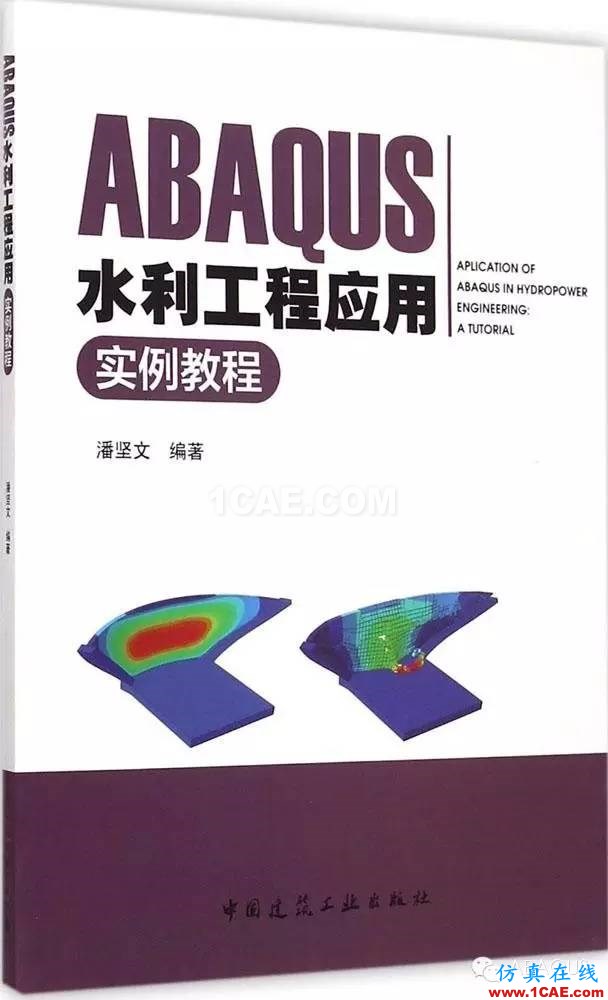 那些与专业应用有关的ABAQUS书籍abaqus有限元培训资料图片8