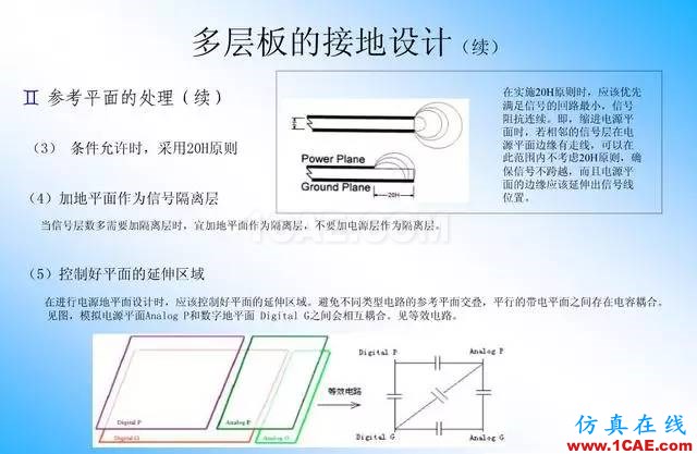 【绝密】国内知名电信设备厂商PCB接地设计指南ansys培训的效果图片22